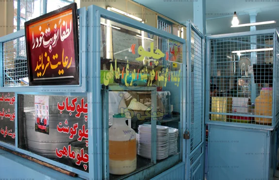 رستوران همیشه بهار کرمان