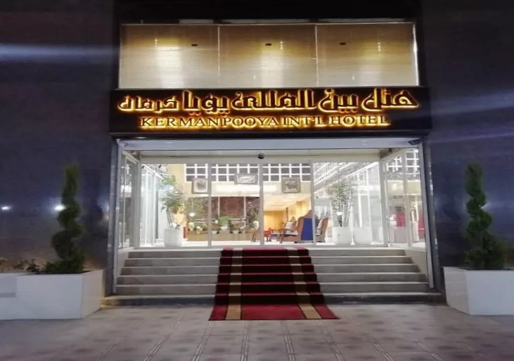 هتل بین المللی پویا کرمان