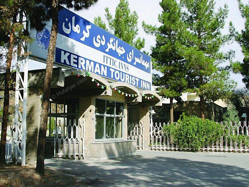 هتل جهانگردی کرمان