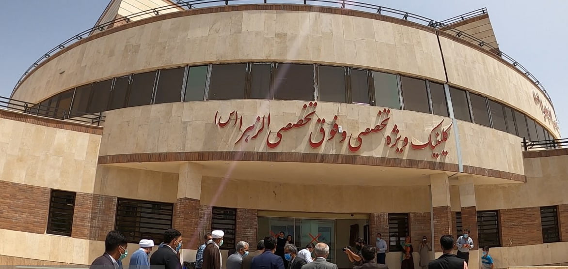 , کلینیک تخصصی و فوق تخصصی الزهرا (س) بم