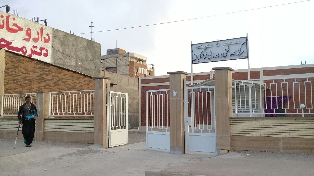 , درمانگاه فرهنگیان جیرفت