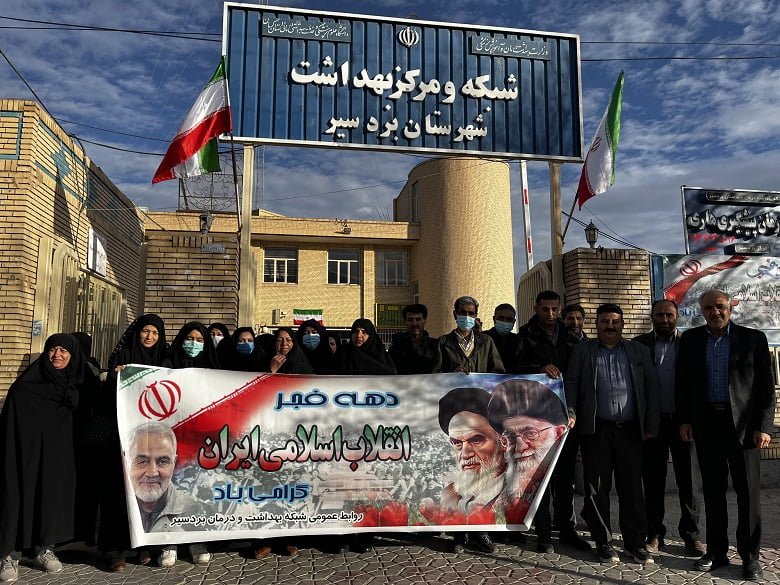 , مرکز بهداشت بردسیر