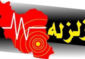 زلزله ۴.۳ ریشتری شهداد کرمان را لرزاند/ زمین لرزه خسارتی نداشت
