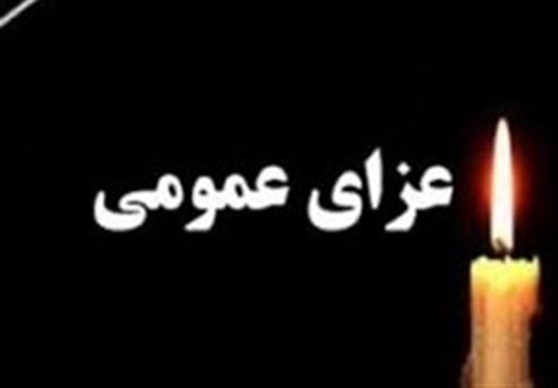 , اعلام ۳ روز عزای عمومی در استان کرمان