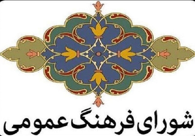 , در شورای فرهنگ عمومی استان کرمان چه گذشت؟