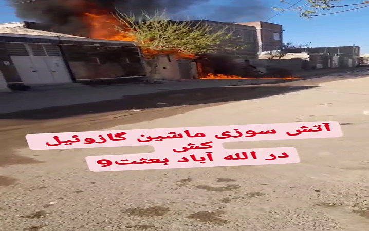 , مهار حریق دپوی سوخت قاچاق در کرمان