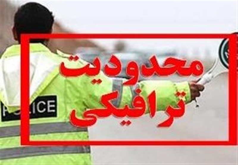 , اعلام محدودیت‌های ترافیکی تاسوعا و عاشورا در استان کرمان