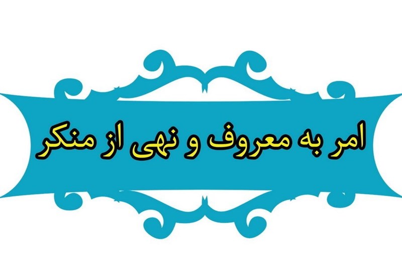 , اعلام برنامه‌های هفته احیای امر به معروف در کرمان