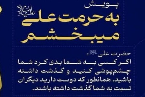 , پویش «به حرمت علی(ع) می بخشم» موجب آزادی ۷ زندانی در کرمان شد