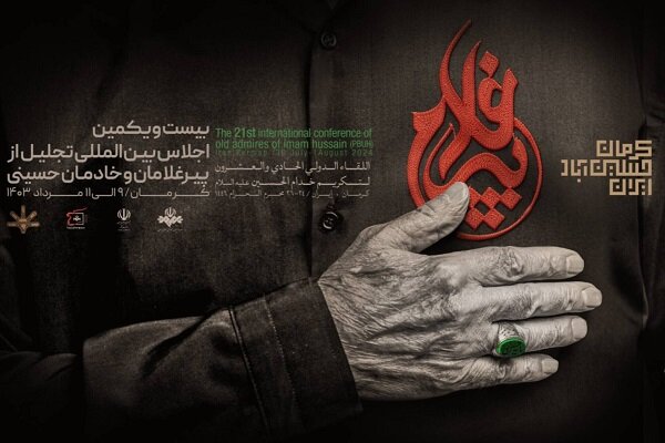 , حضور بیش از ۵۰۰ میهمان دراجلاسیه پیرغلامان کرمان