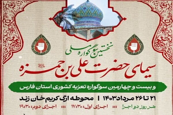 , شرکت تعزیه خوانان ده زیار کرمان در سوگواره کشوری استان فارس