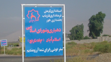 , روستای اسلام آباد چاه نارنج فاریاب