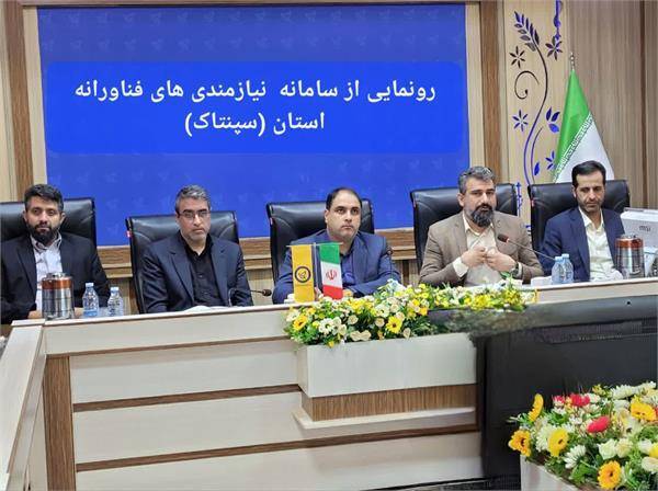 , سامانه سپنتاک در استان کرمان رونمایی شد