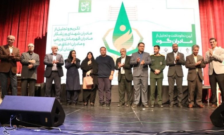 آیین نکوداشت مادران گود در کرمان؛ پاسداشت دامنهای پهلوانپرور ایرانزمین