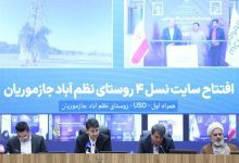 افتتاح ۳۴۷ پروژه ارتباطی در کرمان با حضور وزیر ارتباطات