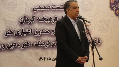 اهالی فرهنگ و هنر کرمان با مشارکت صندوق اعتباری هنر حمایت می شوند