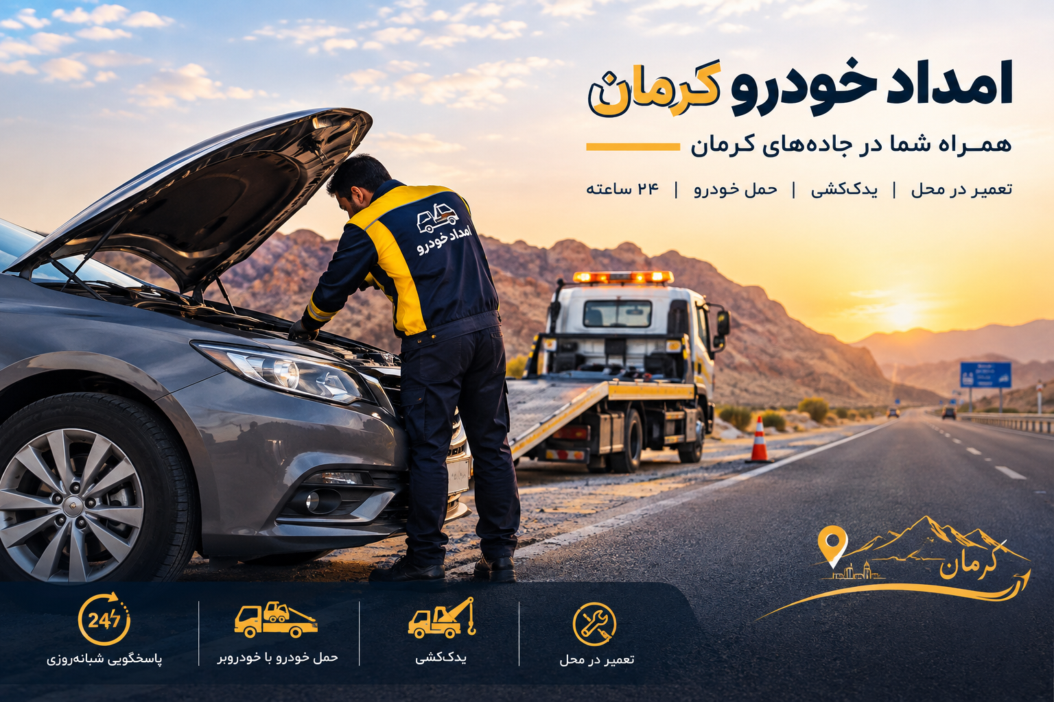 , امداد خودرو کرمان؛ هنگام خرابی خودرو در جاده چه کاری باید انجام دهیم؟
